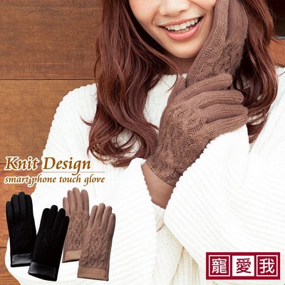 日系螢幕觸控優雅立體織紋防寒刷毛手套