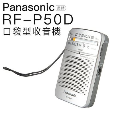 ＊好運達網路家電館＊【國際牌】 AM/FM二波段口袋型收音機  RF-P50D