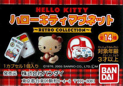 BANDAI ~ Hello Kitty ハローキティマグネット RETRO COLLECTION-全14種 磁鐵 吸鐵