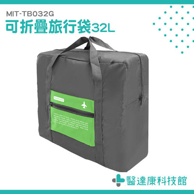 醫達康 行李袋推薦 拉桿行李袋 旅行袋 旅行包 整理行李 大容量旅行袋 出差包 MIT-TB032G