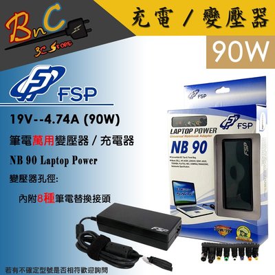 FSP 90W 全漢電源 萬用筆電變壓器(NB 90) 多種接頭 多功能 萬用電源供應器 充電器 8個可換接頭