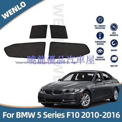 【曉龍優品汽車屋】適用於BMW寶馬 5 系 F10 2010-2016 磁性汽車窗簾遮陽簾車窗遮陽車造型