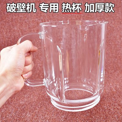 特價！適用九陽破壁機玻璃杯配件熱杯L18-Y902/Y933/Y921加熱豆漿機杯體