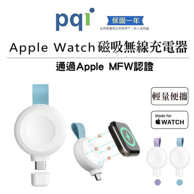 PQI Apple Watch 磁吸無線充電器〔WCS03WC〕通過Apple MFW認證 Apple Watch充電