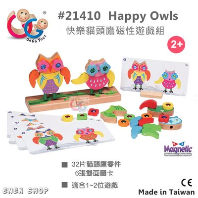 Enen Shöp @GOGO TOYS高得玩具 #21410快樂貓頭鷹磁性遊戲組happy owls gogotoys