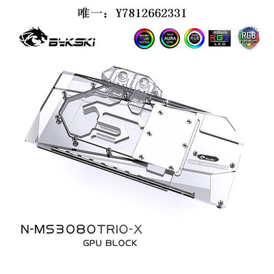 電腦零件Bykski N-MS3080TRIO-X 顯卡水冷頭 微星RTX3080/3090 魔龍 超龍筆電配件