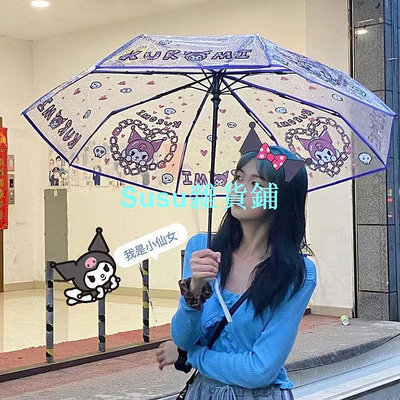 日系軟妹二次元摺疊傘 酷洛米透明雨傘 Kuromi動漫卡通網紅雨傘 玉桂狗摺疊雨傘 學生雨傘
