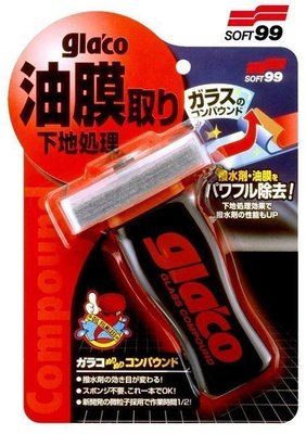 【高雄阿齊】日本 SOFT99 glaco 撥水油膜去除劑 C275