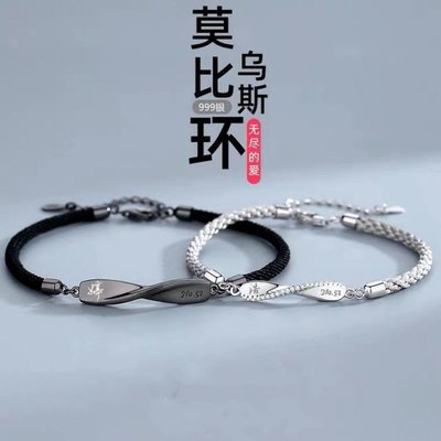 【熱賣精選】 S999純銀莫比烏斯環手鏈男女一對情侶手環小眾設計異地戀編織手繩