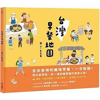 ☆快樂小屋☆ 台灣早餐地圖 繁體中文版 正版 台中桌遊