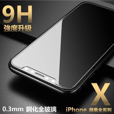 9H 鋼化 玻璃貼 iPhoneXS iPhone XS ixs 防爆 貼膜保護貼正面