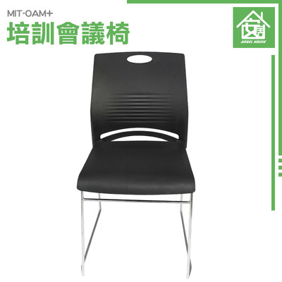 《安居生活館》黑色椅子 職員會議椅 工藝焊接 休閒椅 高背辦公椅 結構牢固 會議椅 MIT-OAM+ 辨公椅
