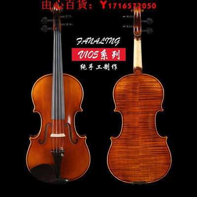 可開發票量大優惠梵阿玲V105專業手工小提琴兒童成人初學者考級演奏實木進口歐料