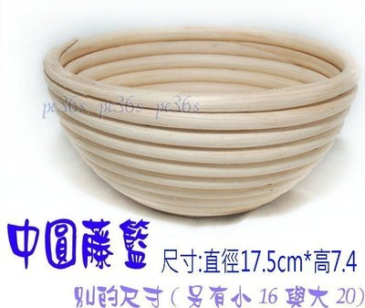 『尚宏』中圓形藤籃 ( 籐籃 PIZZA 法國麵包 烘焙石板 發酵籃 專用)