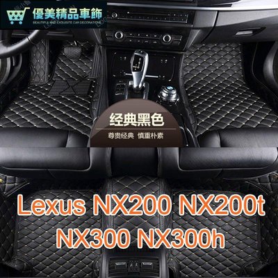 適用凌志Lexus NX200腳踏墊 NX200T NX300 NX300 專用包覆式皮革腳墊 全包圍-優美精品車飾