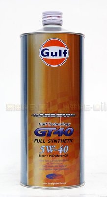 【易油網】日本原裝 海灣 GULF ARROW GT40 5W40 5w-40 全合成機油