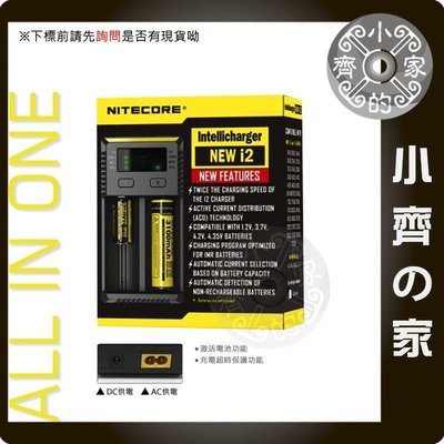 奈特科爾NiteCore i2 智能充電器 鎳氫 鎳鎘 電池 18650 14500 16340 18500小齊的家