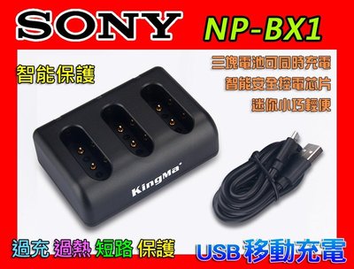 SONY 三充 USB 充電器 NP-BX1 RX100 M3 M4 M5 電池 NPBX1