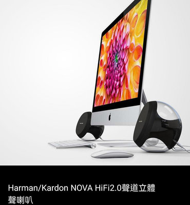 孟芬逸品（電腦喇叭）哈曼卡頓harman/kardon NOVA 渦輪電腦喇叭，數位類比多種輸入,內建DAC數位解碼，重現原音，市價16200元