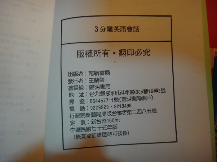 愛悅二手書坊03 57 3分鐘英語會話輔新書局 Yahoo奇摩拍賣