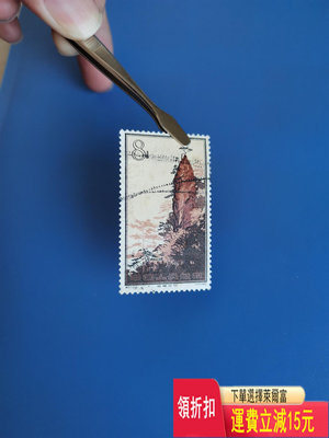 特57黃山郵票，點線劃銷，上品，信銷，小筋票，-8，背面信封