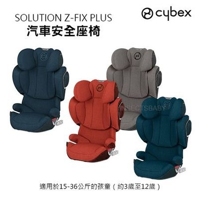 德國Cybex Solution Z-Fix Plus 丹寧布款 15-36kg兒童汽車安全座椅 (4色任選)✿蟲寶寶✿
