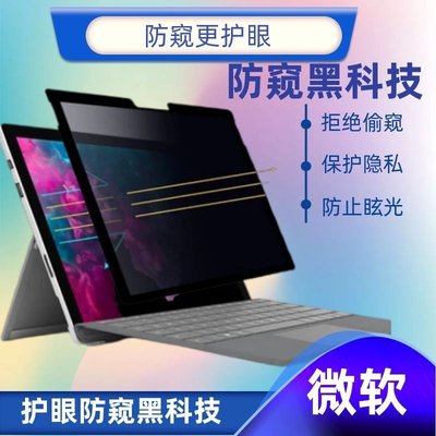 現貨熱銷-適用于微軟surface筆記本surface laptop2 13.5/15寸/PRO4防窺膜爆款