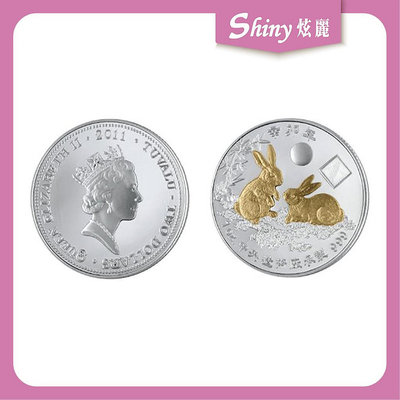 【炫麗銀樓】🇹🇼2011中央造幣廠辛卯年兔銀幣1盎司(鍍金版)｜999純銀 1oz 一盎司