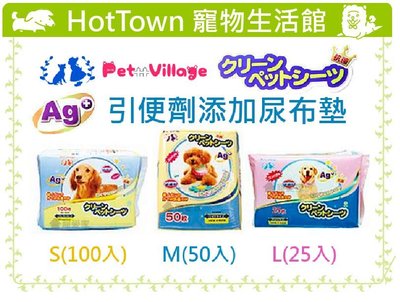 ☆HT☆超取限二包☆日本Pet village引便劑添加尿布墊，添加誘導劑、AG+除臭銀離子