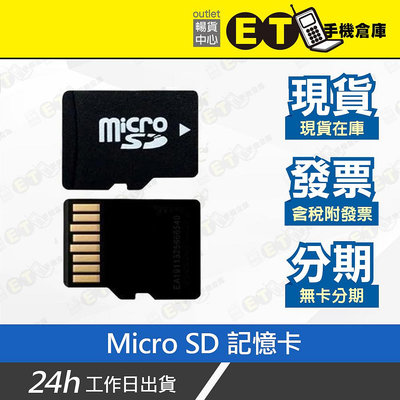 ET手機倉庫【全新 Micro SD 記憶卡】（記憶卡、2G、16G、32G、擴充）附發票