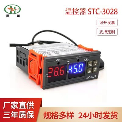 現貨熱銷-價智能溫濕度控制器STC-3028孵化器溫度濕度溫控器滿仟免運