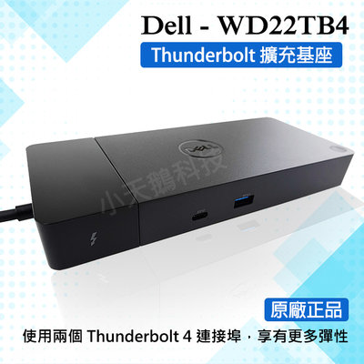 【現貨王】Dell戴爾 WD22TB4 Thunderbolt 4 擴充基座 TYPE-C轉接器 USB-A轉接頭HUB