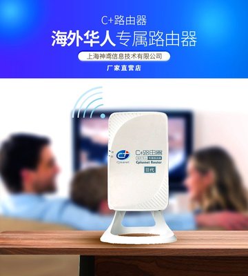 樂淘淘C+路由器C十Cplusnet Router國外海外華人看大陸內地電影電視回國