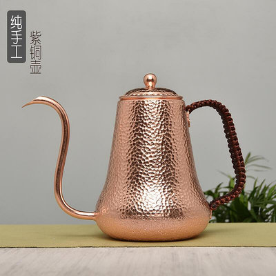 紫銅壺細口壺 純銅質手沖咖啡壺 手工捶打咖啡沖泡銅壺