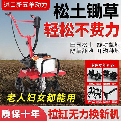 耕地機 微耕機 鬆土機 耕耘機 五羊微耕機 農用小型開溝機 耕地機 翻土神器 耕田汽油松土 犁地旋耕機B9