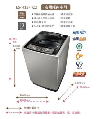 SAMPO聲寶 13KG 經典系列定頻洗衣機-深棕 ES-H13F(K1)