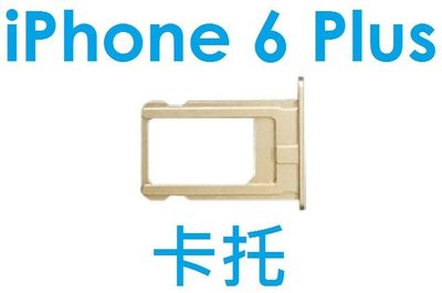 蘋果 Apple iPhone 6 Plus卡托 /卡拖（金色）