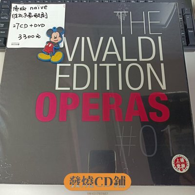 免運  絕版  NAIVE 維瓦爾弟歌劇 27CD+DVD 豪華禮盒