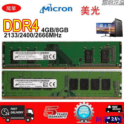 阿澤科技Micron 美光  DDR4 4G 8G 2133 2400 2666MHz桌上型 記憶體 PC4 桌機RAM現貨