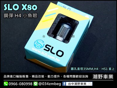 ⚡台中潮野車業 SLO X80鋼彈 H4魚眼 新迪爵 勁豪 NEO CUXI G5 G6 JETS JBUBU MANY