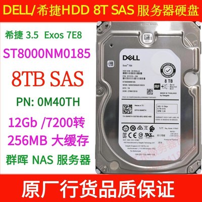 Dell/希捷8T SAS 12G 3.5寸伺服器硬碟M40TH ST8000NM0185/0075