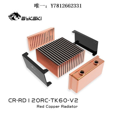 電腦零件Bykski CR-RD120RC-TK60-V2 RC系列高性能水冷排三層厚排紫銅散熱筆電配件