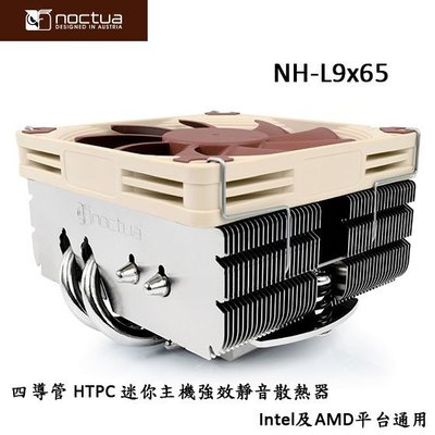 【MR3C】送$50禮券 含稅免運 Noctua貓頭鷹 NH-L9x65 HTPC小型主機四導管靜音散熱器 CPU散熱器