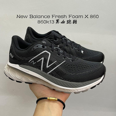 New Balance Fresh Foam X 860v13 緩震跑鞋 輕量跑步鞋 慢跑鞋 高顏值 休閒運動鞋 860K13
