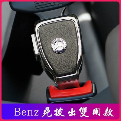 Benz 賓士 汽車安全帶消音插扣 AMG C200 S350 E250 W213 AMG CLA保險帶車標裝飾插銷卡扣