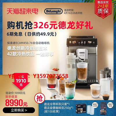 咖啡機delonghi/德龍ECAM450.76 探索者全自動進口咖啡機意式觸屏現磨