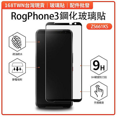 現貨批發 華碩ROG3滿版鋼化玻璃貼 ASUS ROG Phone 3保護貼 rog phone3手機膜 ZS661KL【凡人3C數碼配件】