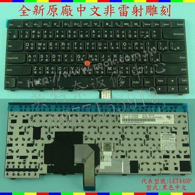 英特奈 Lenovo 聯想 ThinkPad L460 TP00069B 繁體中文鍵盤 T440