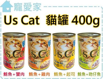 【寵愛家】超取限10罐☆SEEDS聖萊西Us Cat貓罐400g
