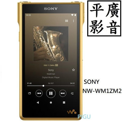 [ 平廣 可議價公司貨 SONY NW-WM1ZM2 隨身聽 2代 DSD 4.4mm 平衡 3.5mm 送耳機卡